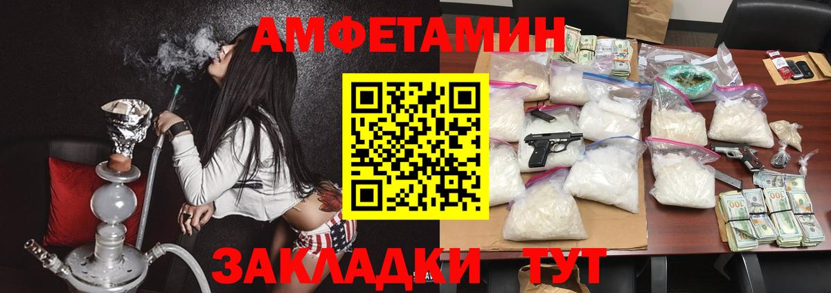 Амфетамин VHQ  Вход с VPN  АМФ  Томск 