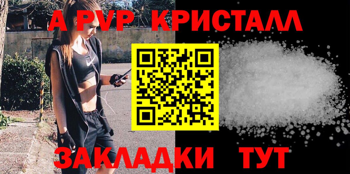 Альфа ПВП Соль  A PVP крисы CK  закладка  A-PVP кристаллы  Томск 