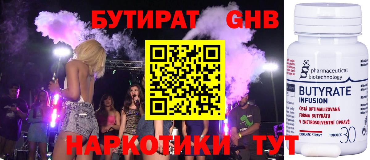 БУТИРАТ 1.4BDO  Вход с VPN  БУТИРАТ  Томск 