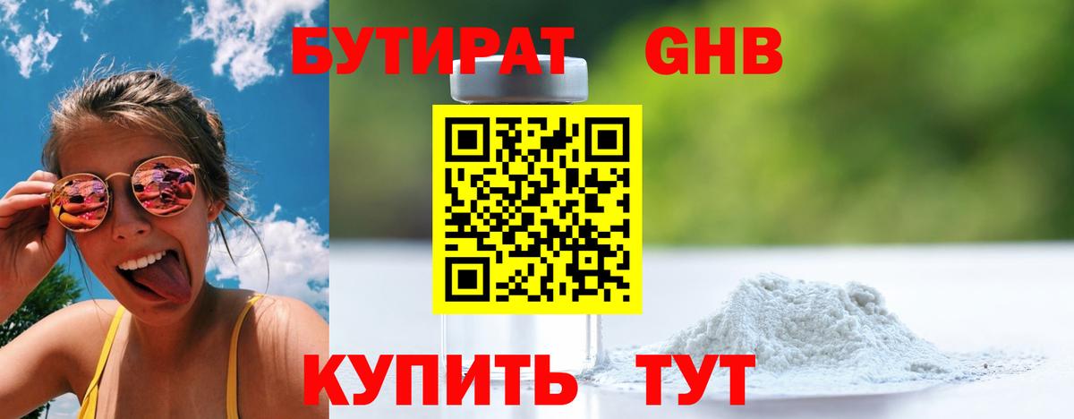 Бутират оксана Томск
