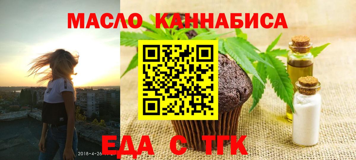 Cannafood марихуана  Вход с VPN  Томск 