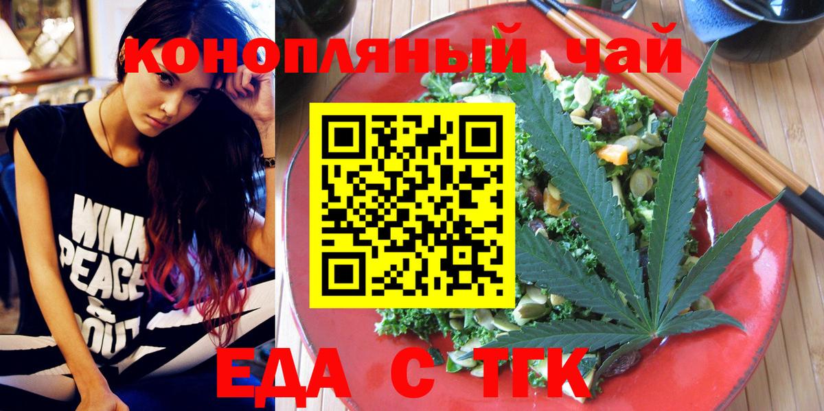 Cannafood конопля Томск