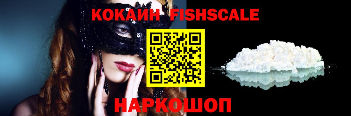Cocaine Fish Scale Томск