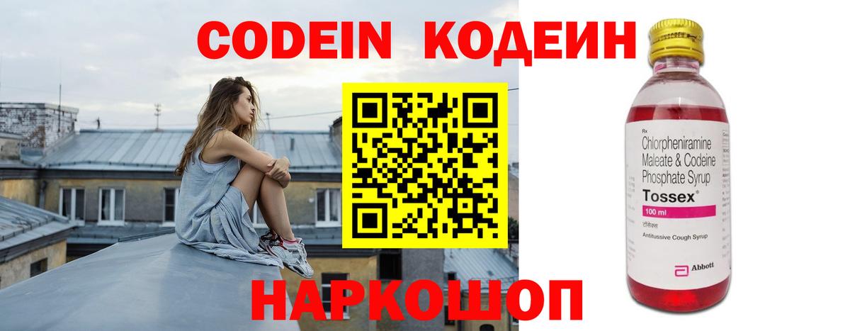 Кодеин Purple Drank  Томск  Codein Purple Drank 
