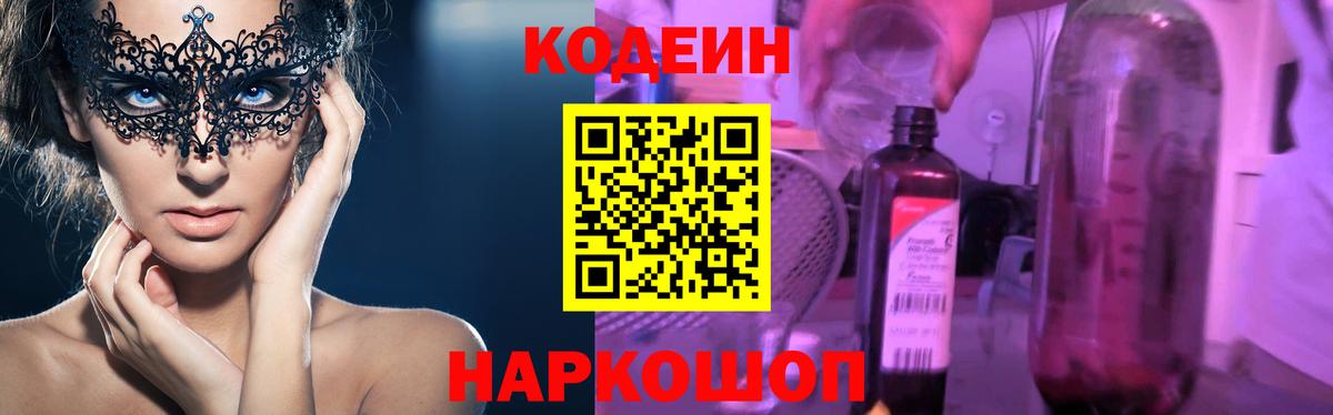 Томск  Codein напиток Lean (лин)  Вход с VPN 