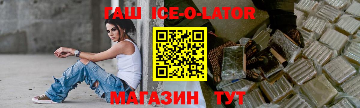 Гашиш Ice-O-Lator Томск
