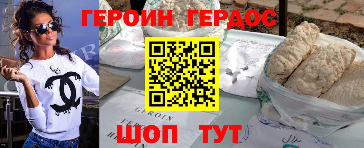 ГЕРОИН герыч  Томск 