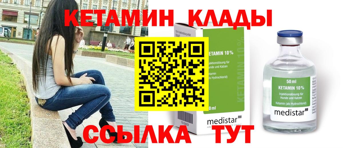 Кетамин ketamine  Вход с VPN  Томск  Кетамин VHQ 