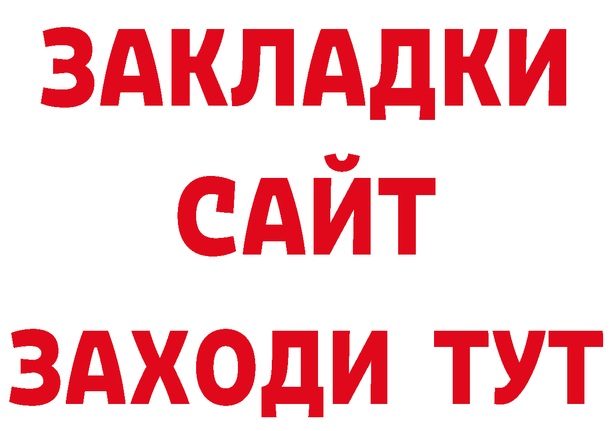 Бутират BDO 33% tor сайты даркнета mega Томск