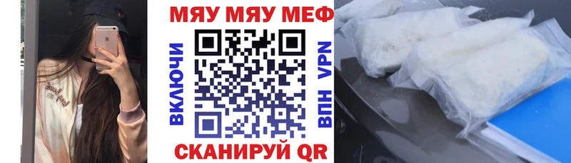Мефедрон мяу мяу как найти наркотики Томск