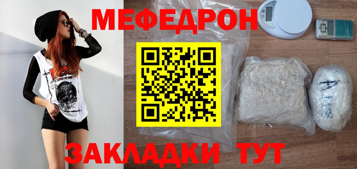 МЕФ кристаллы Томск