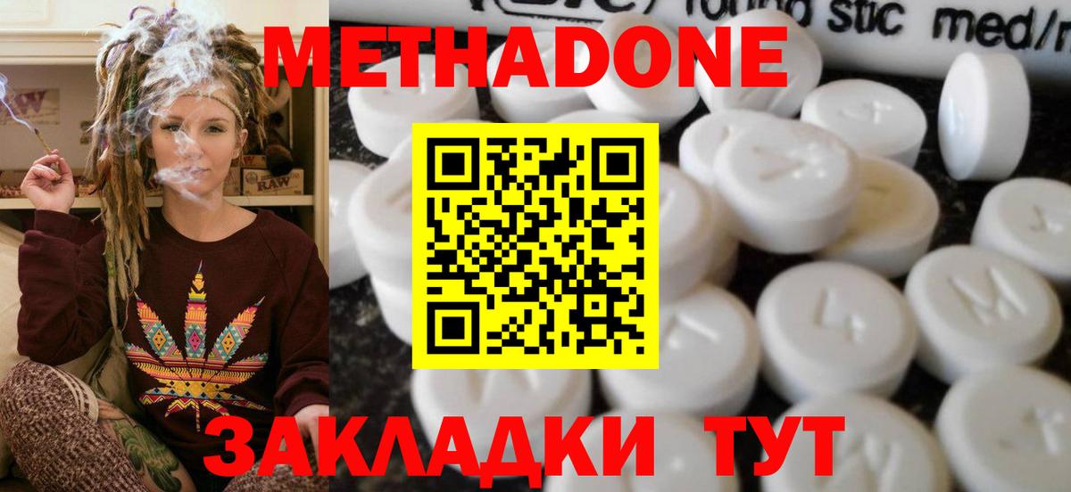 Томск  МЕТАДОН VHQ  МЕТАДОН кристалл  Вход с VPN 