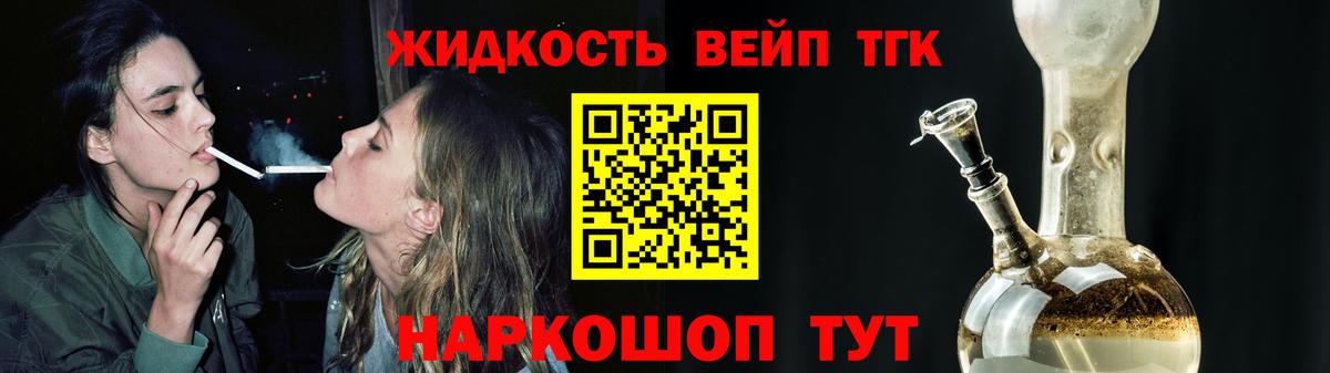 Дистиллят ТГК вейп Томск